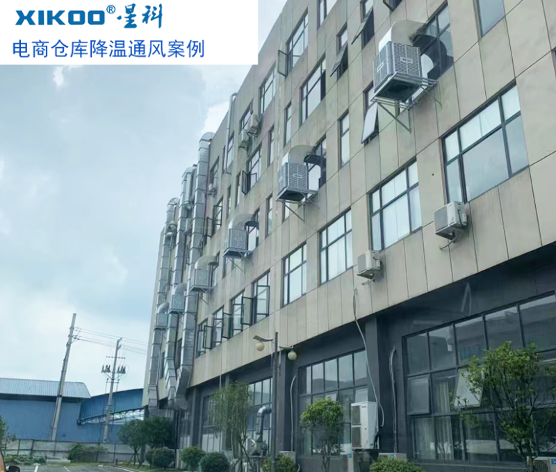 星科環?？照{-廣東通風降溫設備應用電商倉庫降溫通風