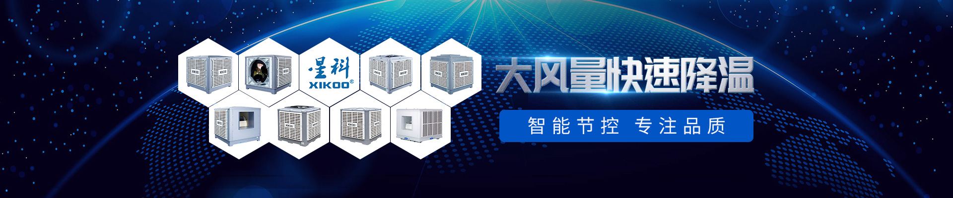 工業(yè)環(huán)?？照{-大風量 快速降溫