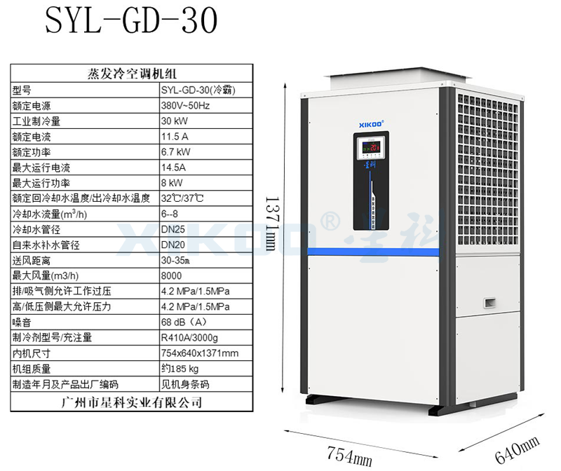 工業(yè)省電空調(diào)SYL-GD-30（立式管道送風）產(chǎn)品參數(shù)