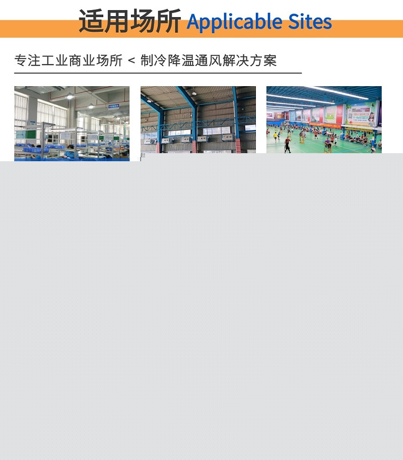 工業省電空調-適用各類型工業商業場所，制冷降溫