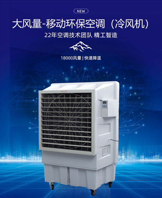 移動環?？照{降溫設備