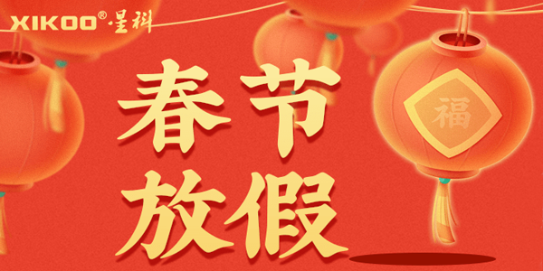 星科環(huán)?？照{(diào),蒸發(fā)冷省電空調(diào)廠家春節(jié)放假安排