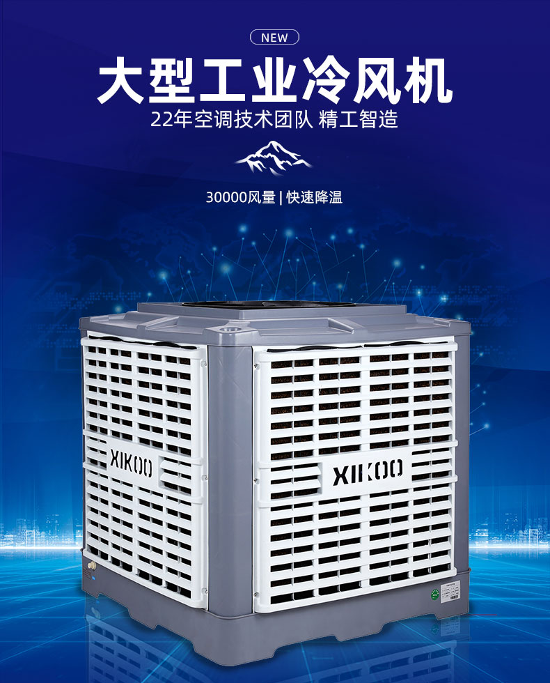 工業(yè)環(huán)?？照{(diào)XK-30S