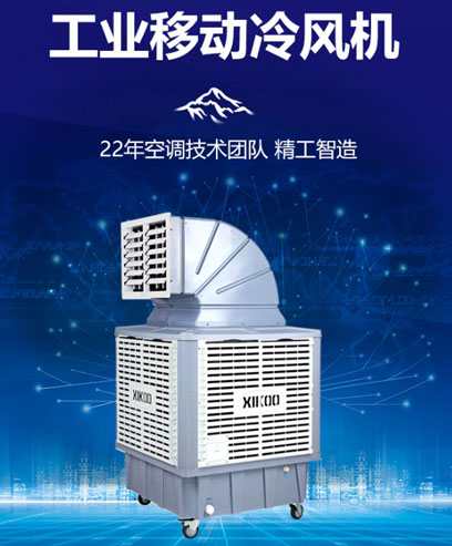 移動環?？照{冷風機