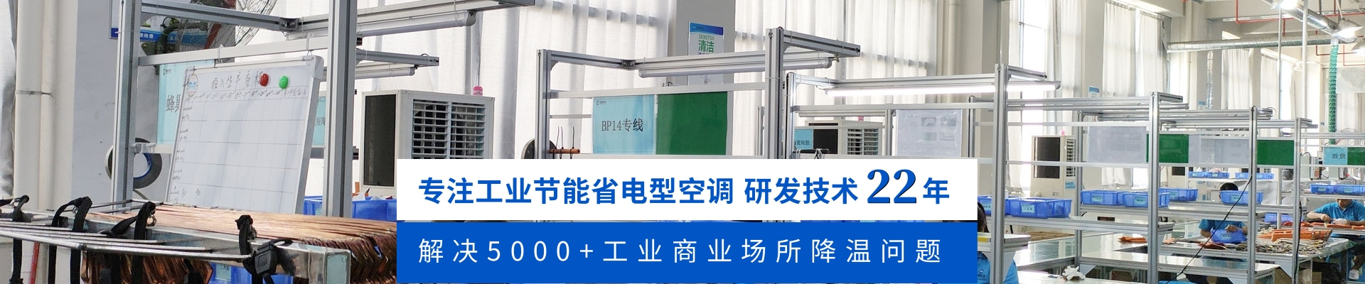 環(huán)?？照{(diào)-冷風(fēng)機(jī)-降溫設(shè)備展會(huì)