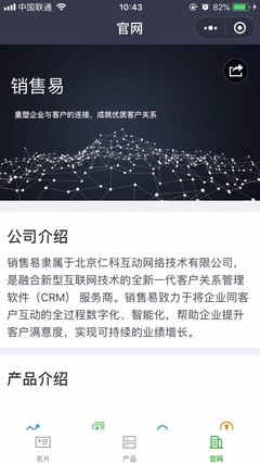 銷售易智能名片 革新智能產品銷售的利器